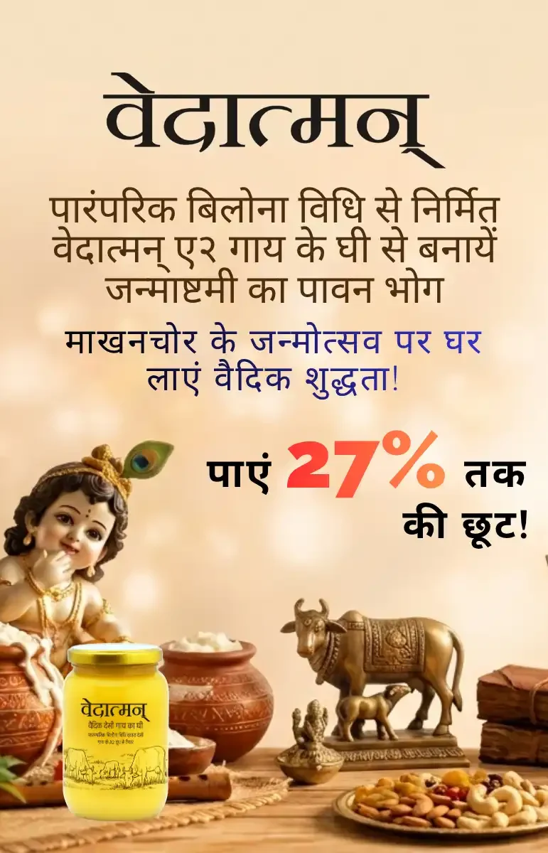 Vedatman A2 Cow Ghee Janmashtami banner with Bal Gopal offering up to 27% off